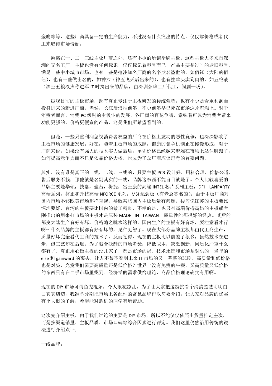 如何區分一線、二線、三線主板廠商 從品牌、品質到售后